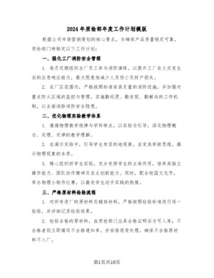 質(zhì)檢部工作計(jì)劃六篇 構(gòu)建卓越企業(yè)管理咨詢(xún)體系