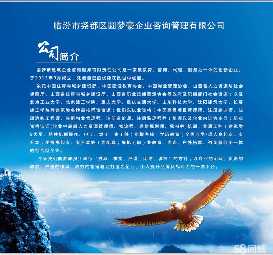 深耕專業服務，助力企業成長——臨汾市堯都區圓夢豪企業管理咨詢的實踐與探索